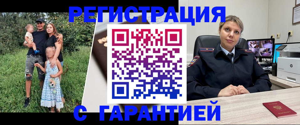 временная регистрация для школы в Закаменске
